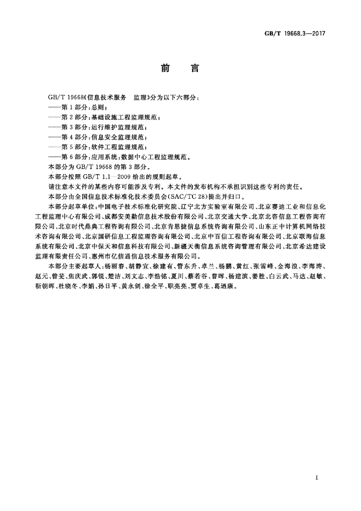 GB/T 19668.3-2017 标准预览