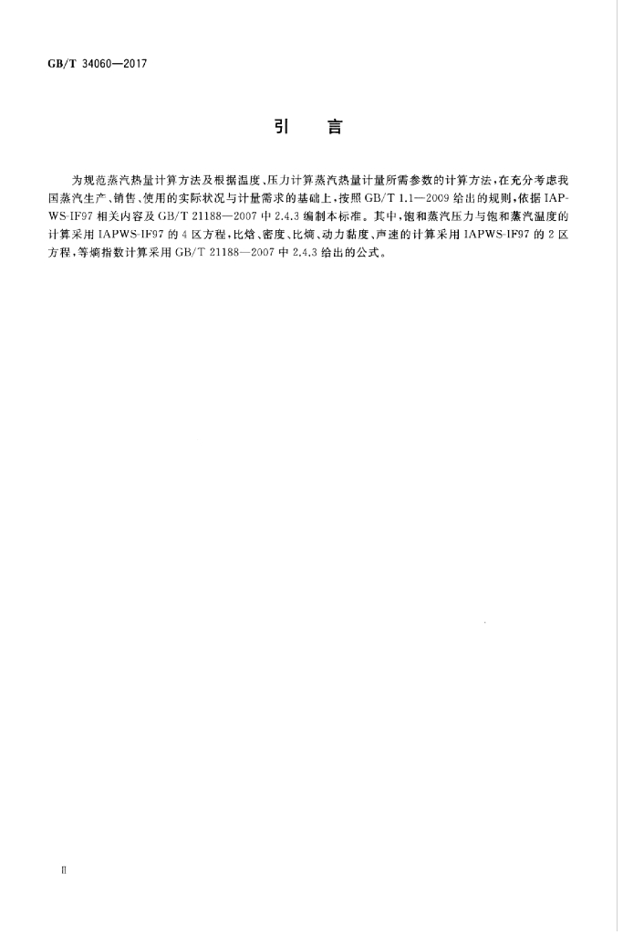 GB/T 34060-2017 标准预览