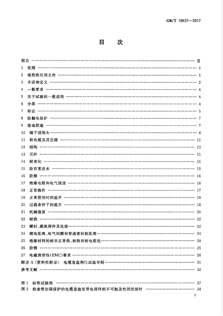 GB/T 19637-2017 标准预览