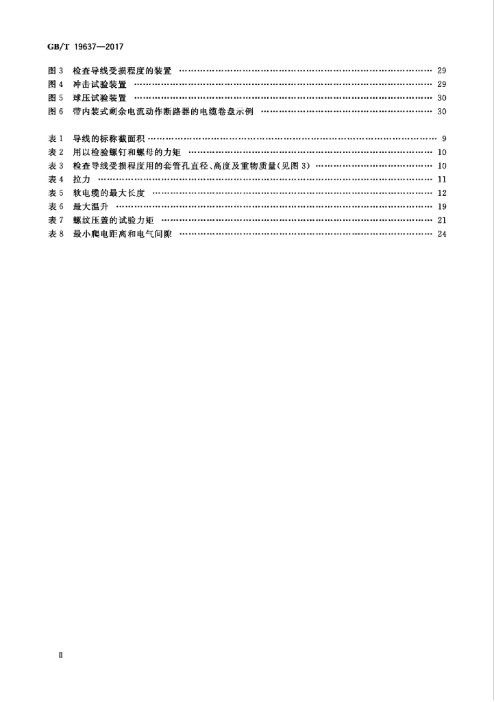 GB/T 19637-2017 标准预览