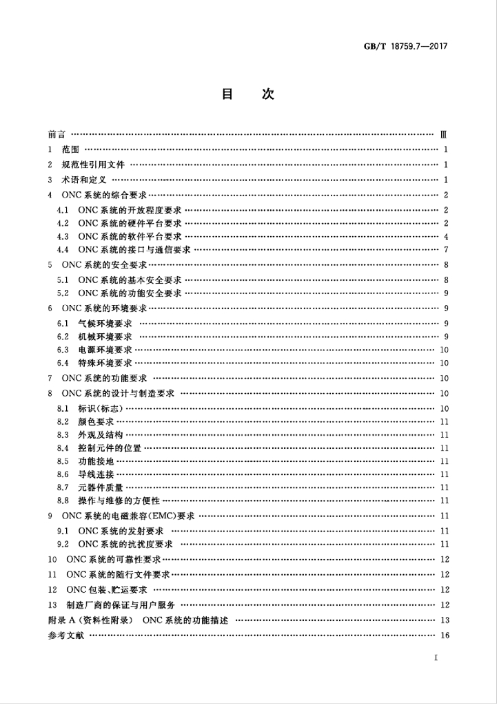 GB/T 18759.7-2017 标准预览