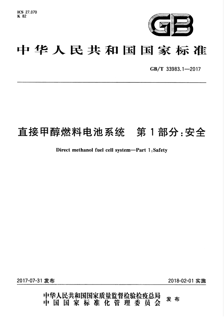 GB/T 33983.1-2017 标准预览