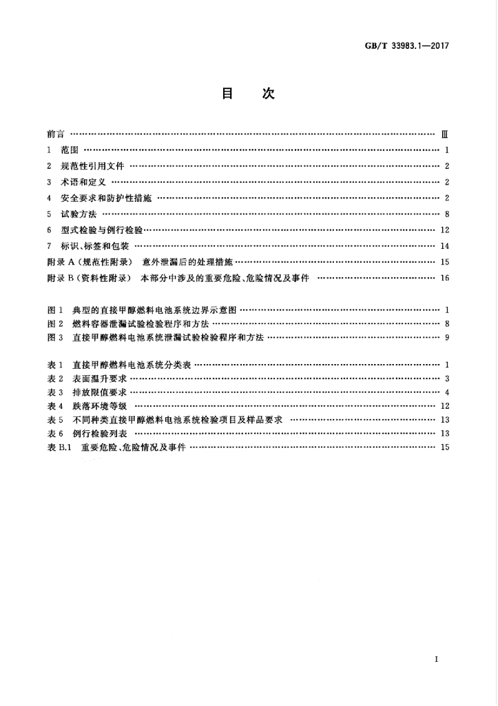GB/T 33983.1-2017 标准预览