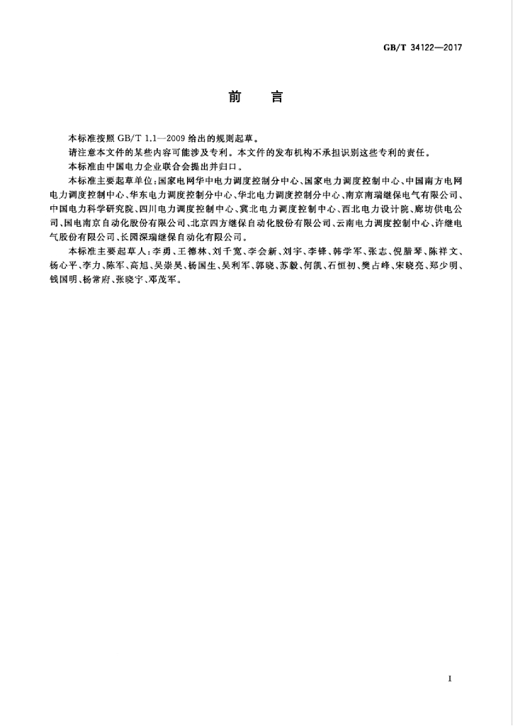 GB/T 34122-2017 标准预览
