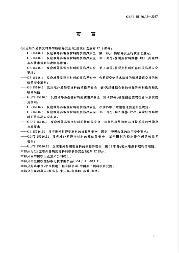 GB/T 15146.12-2017 标准预览