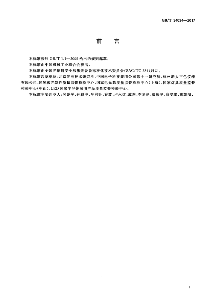 GB/T 34034-2017 标准预览