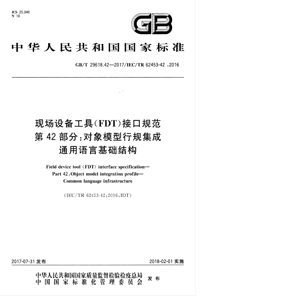 GB/T 29618.42-2017 标准预览