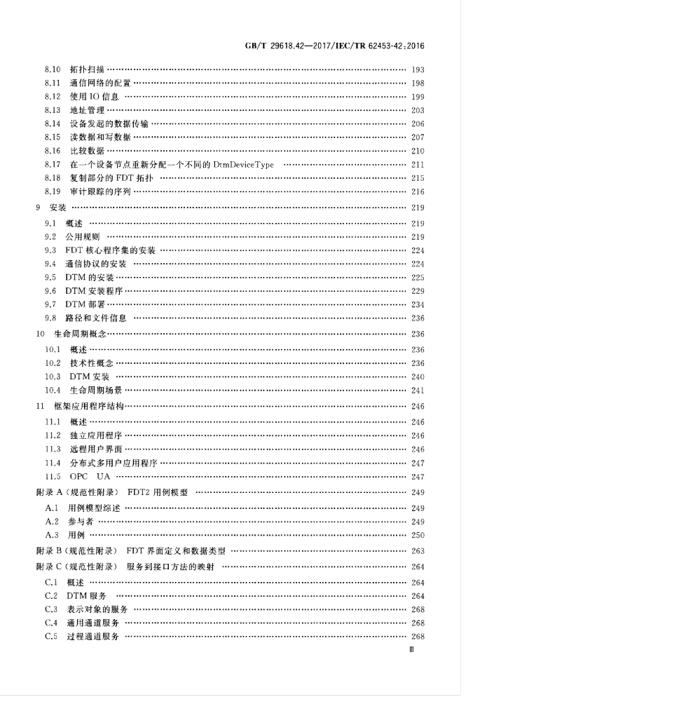 GB/T 29618.42-2017 标准预览