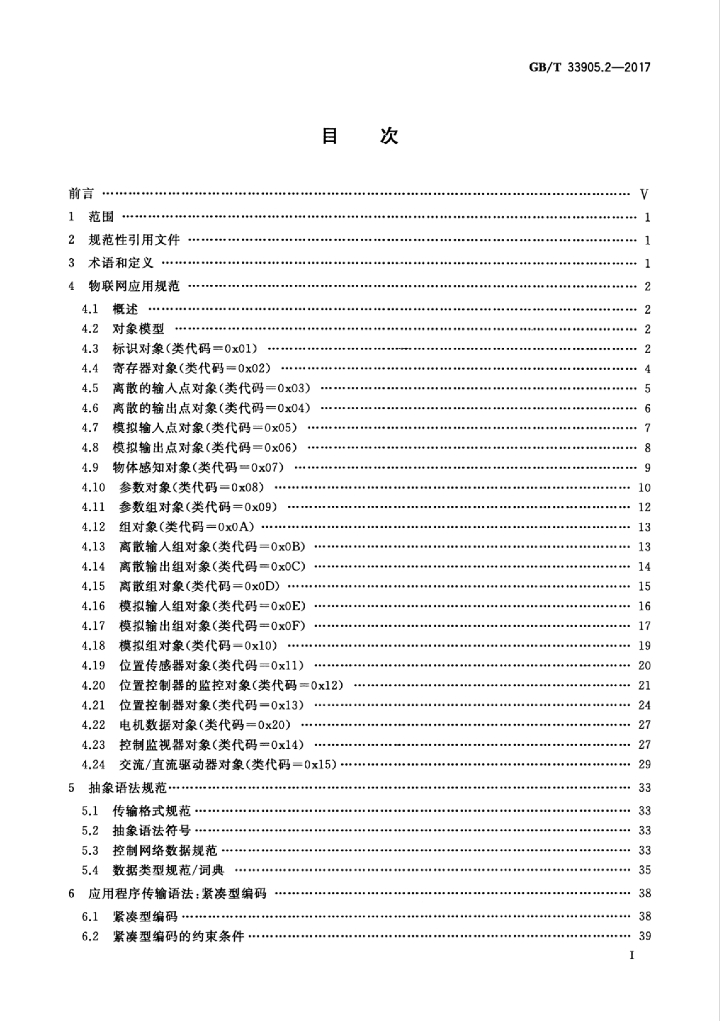 GB/T 33905.2-2017 标准预览