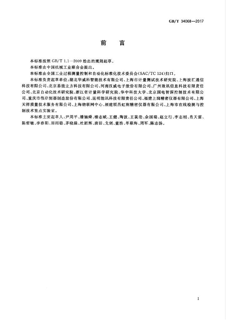 GB/T 34068-2017 标准预览