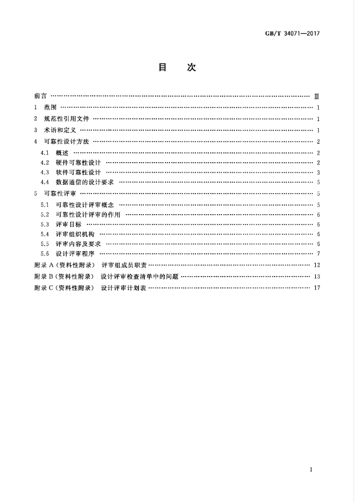 GB/T 34071-2017 标准预览