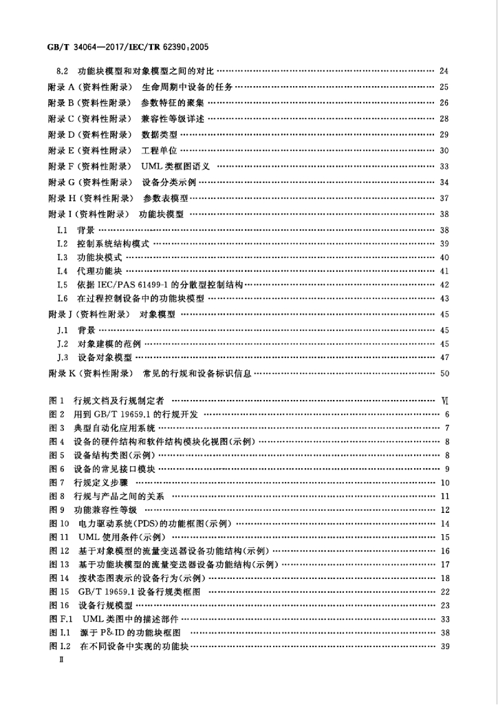 GB/T 34064-2017 标准预览