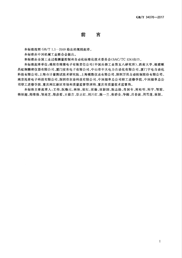 GB/T 34070-2017 标准预览