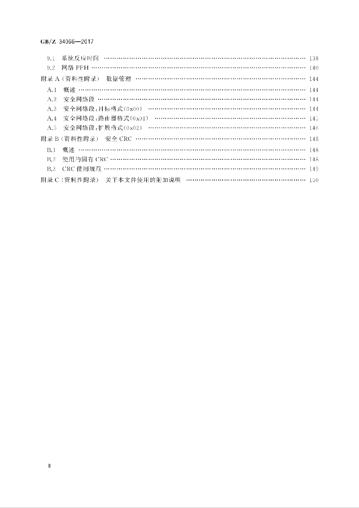 GB/Z 34066-2017 标准预览