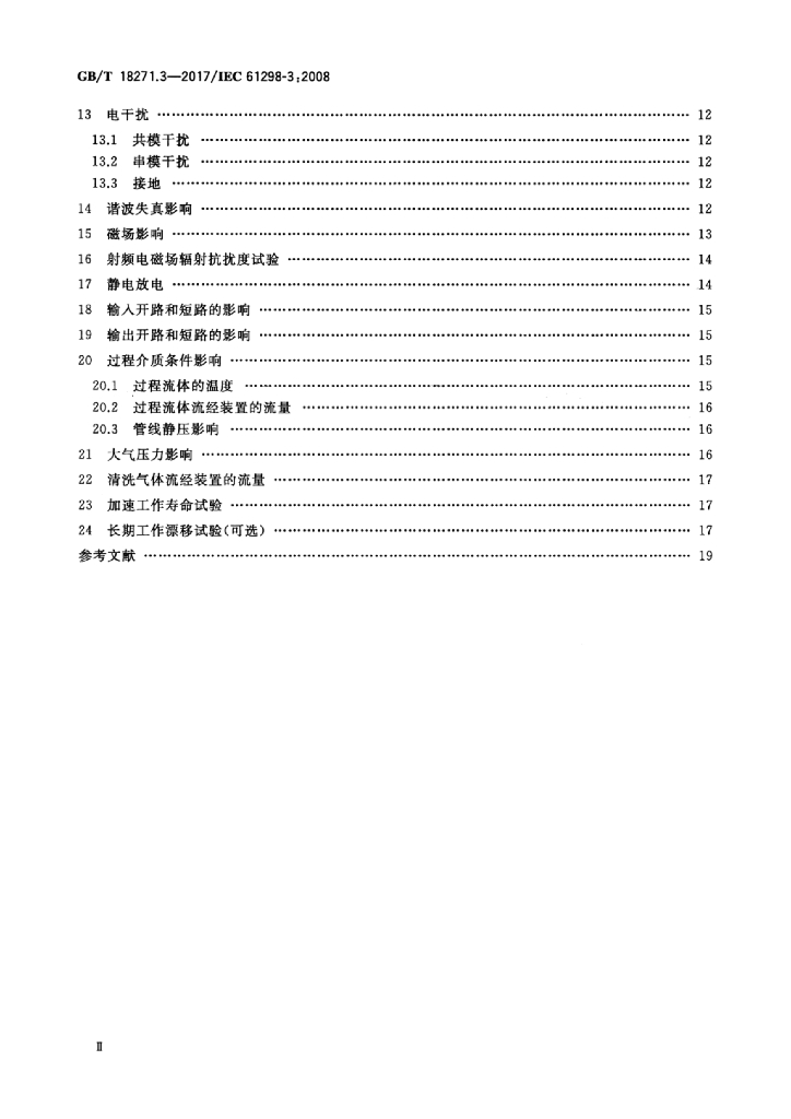 GB/T 18271.3-2017 标准预览