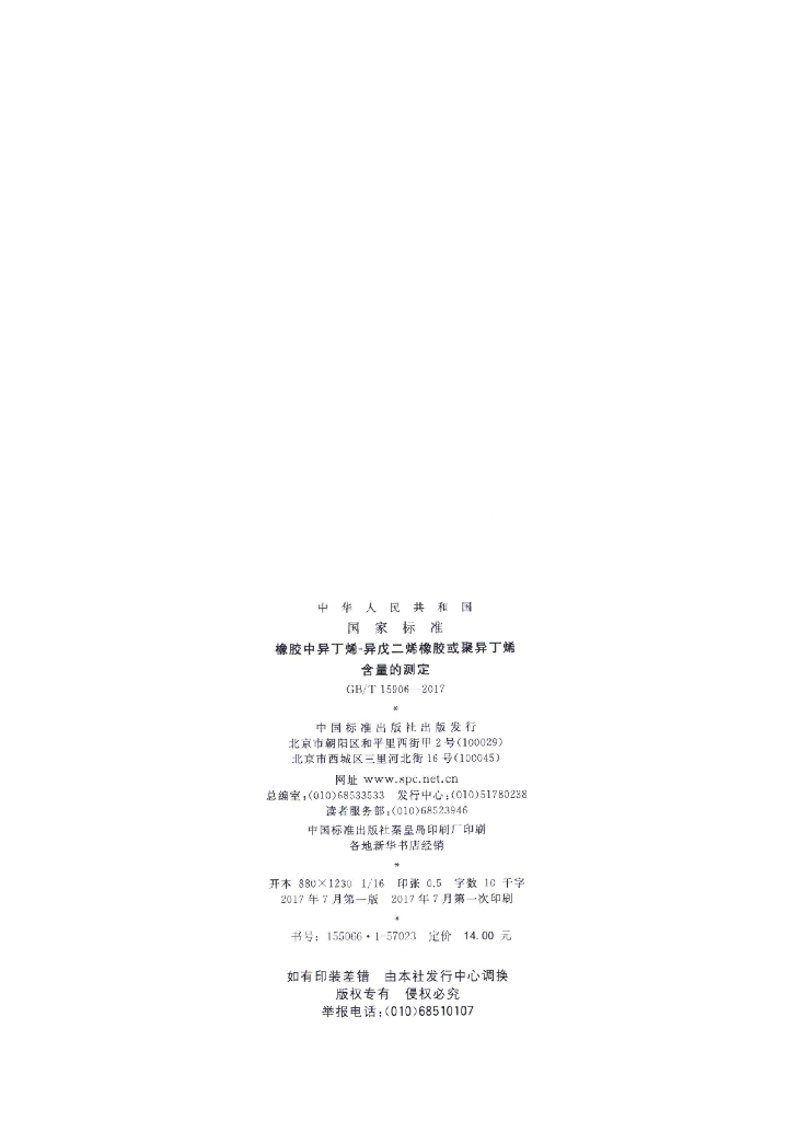 GB/T 15906-2017 标准预览