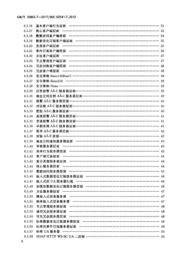 GB/T 33863.7-2017 标准预览