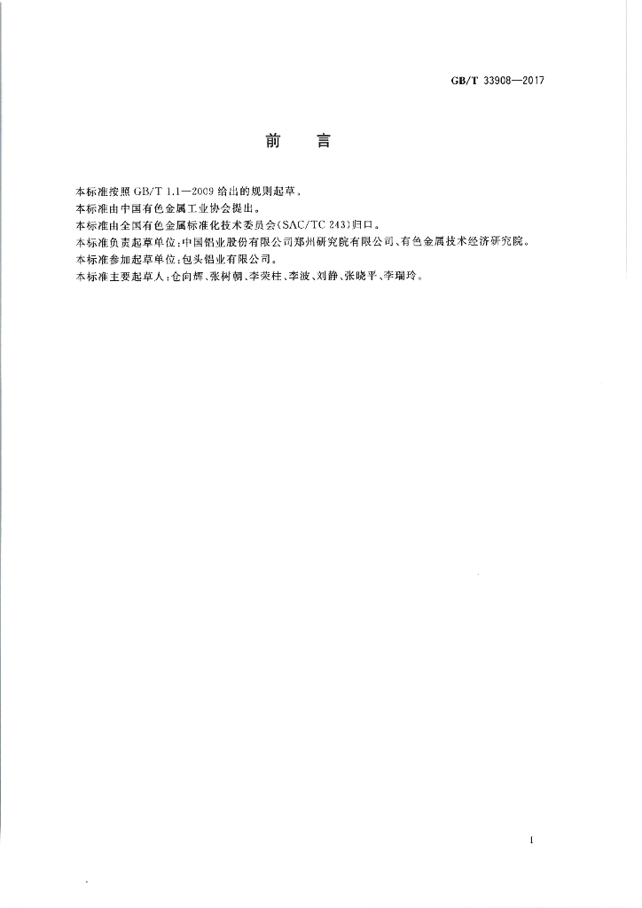 GB/T 33908-2017 标准预览