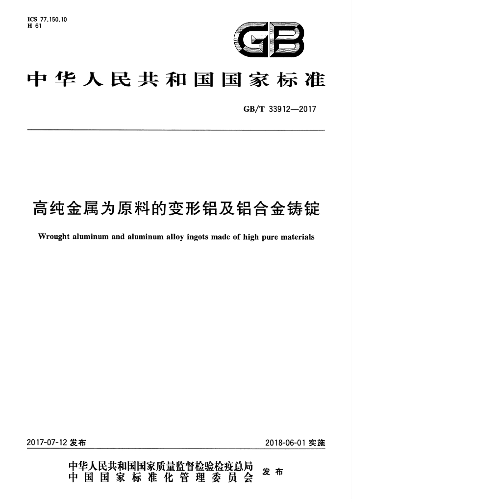 GB/T 33912-2017 标准预览