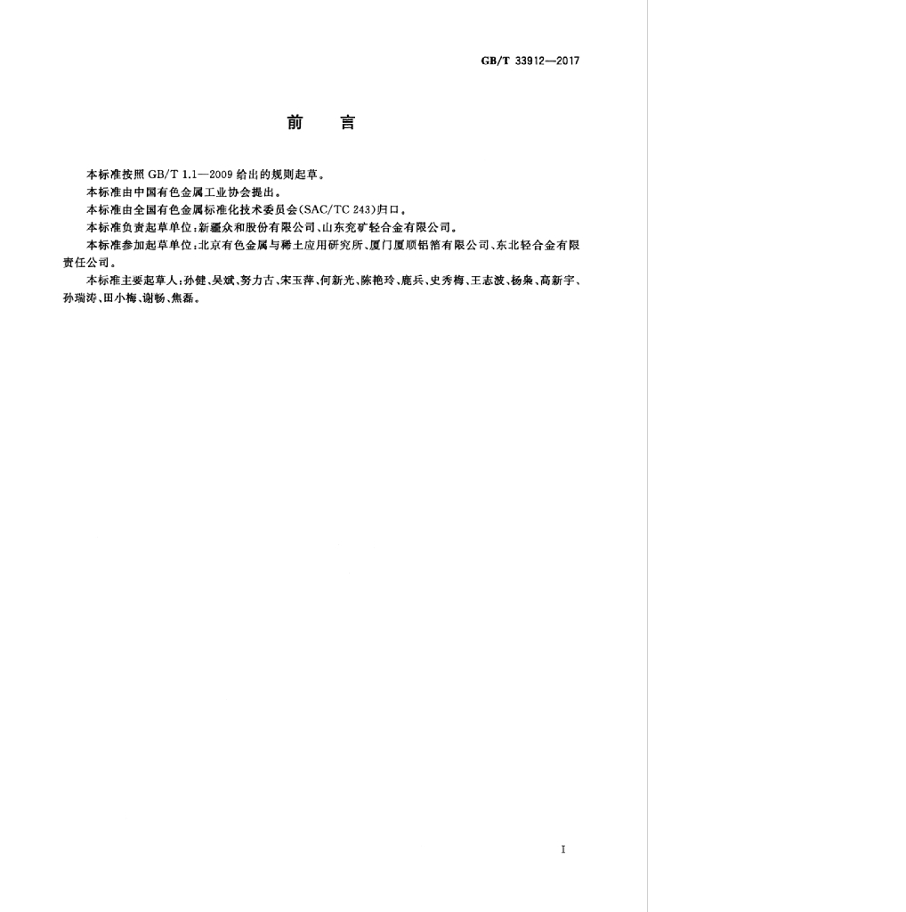 GB/T 33912-2017 标准预览