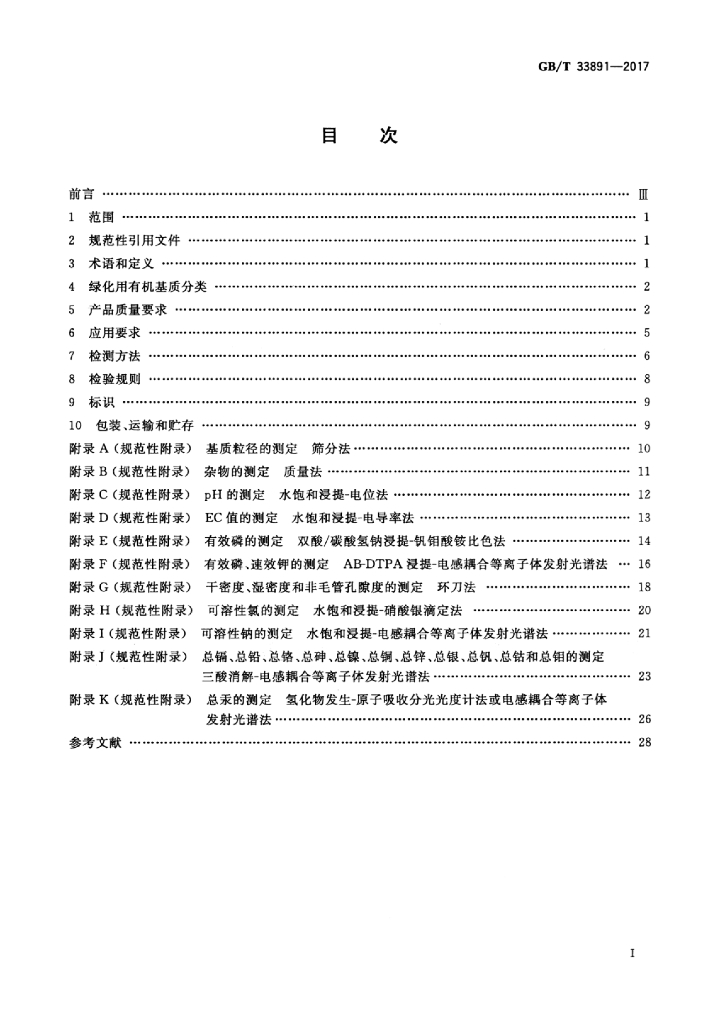 GB/T 33891-2017 标准预览