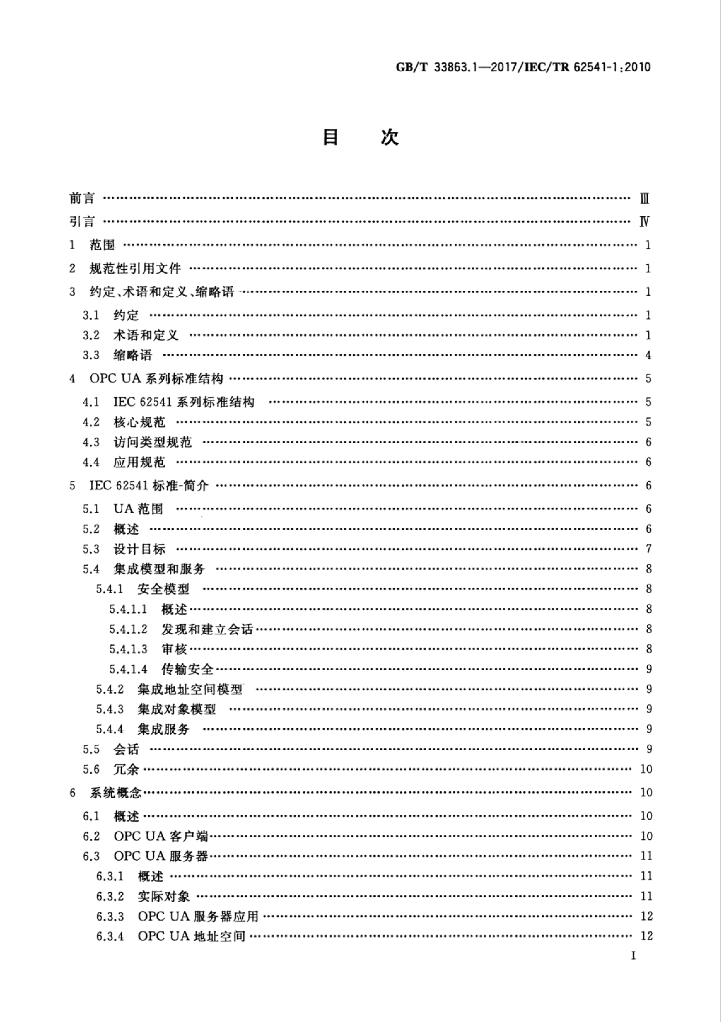 GB/T 33863.1-2017 标准预览