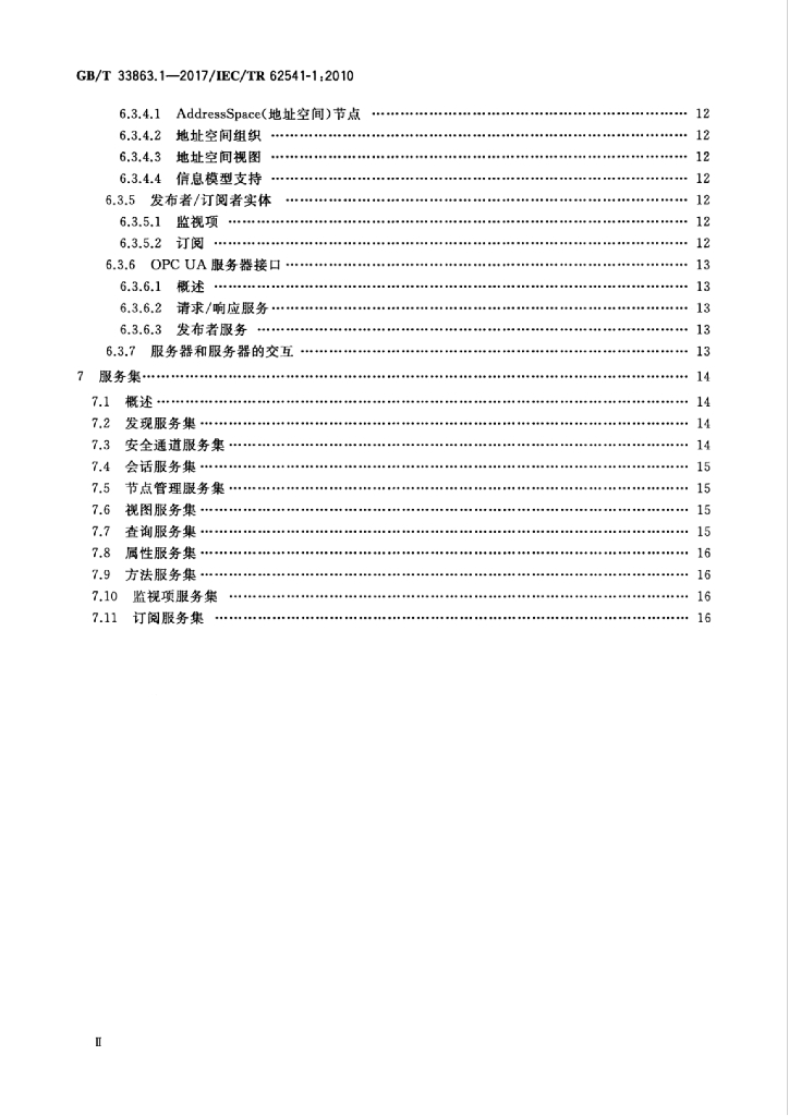 GB/T 33863.1-2017 标准预览