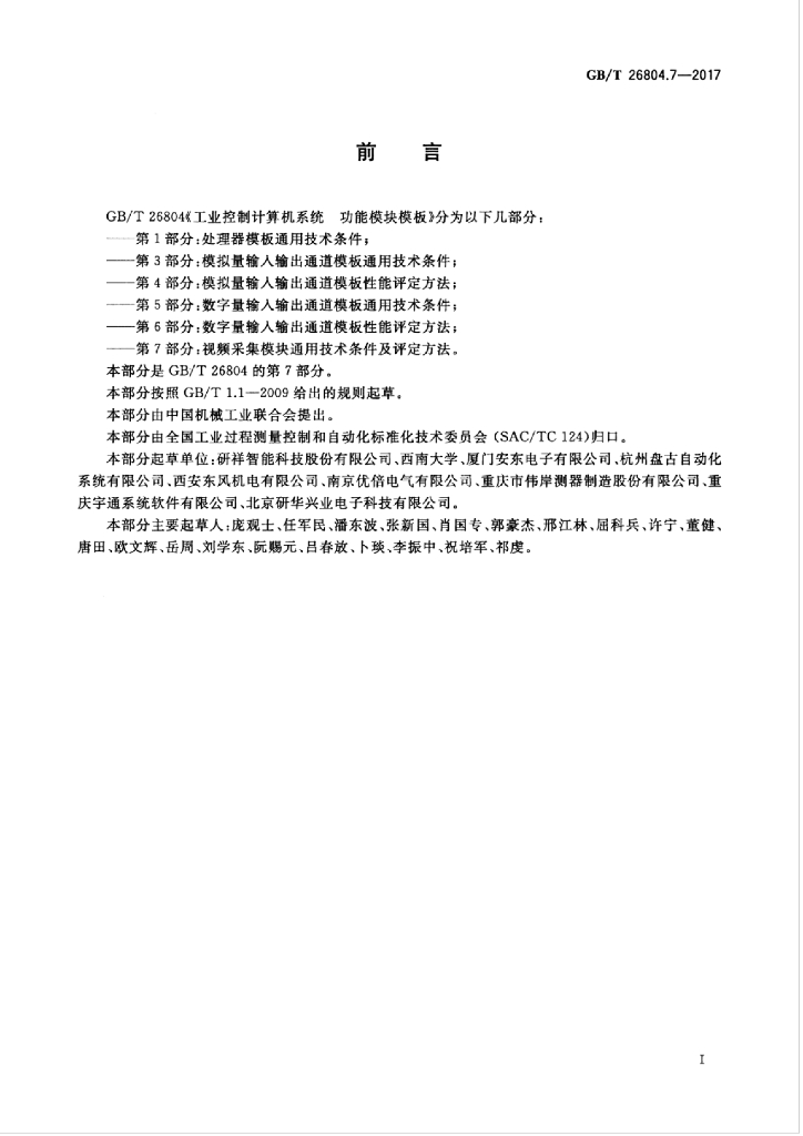 GB/T 26804.7-2017 标准预览