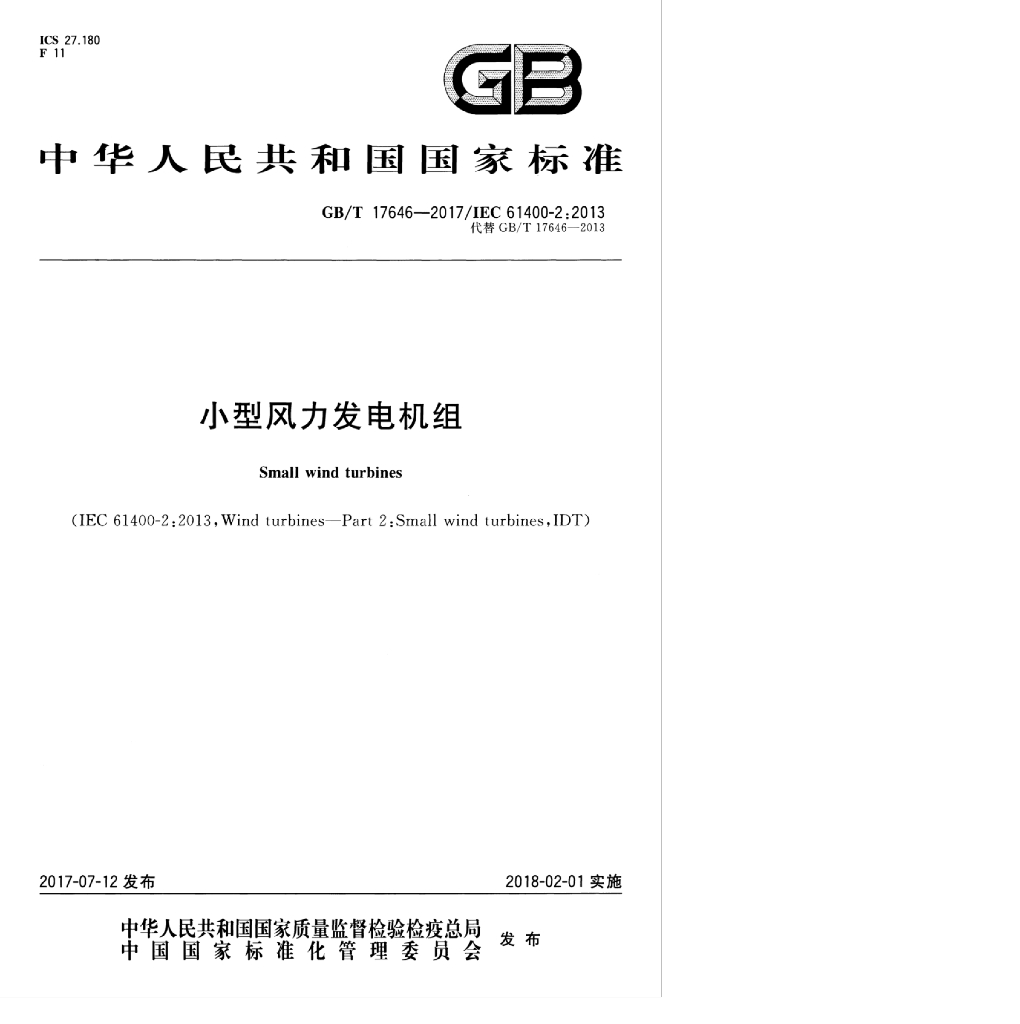 GB/T 17646-2017 标准预览