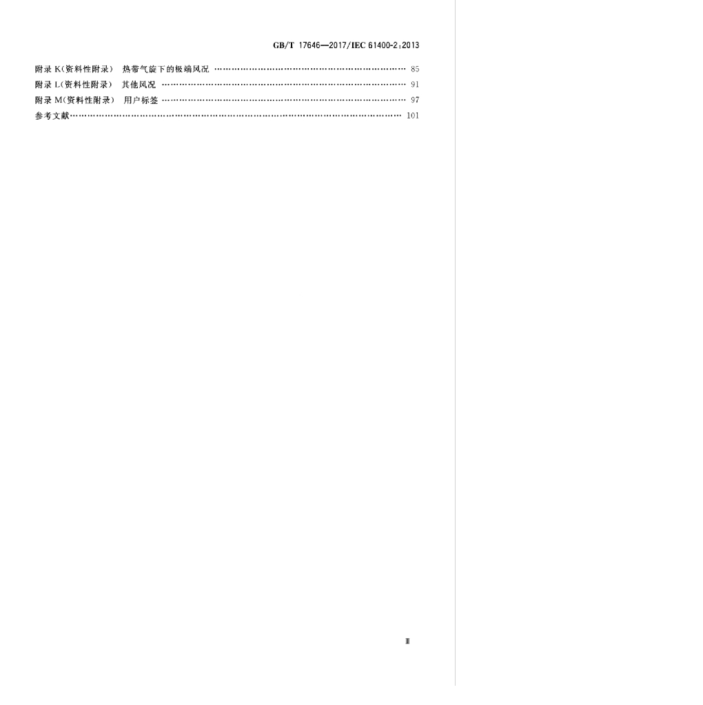 GB/T 17646-2017 标准预览