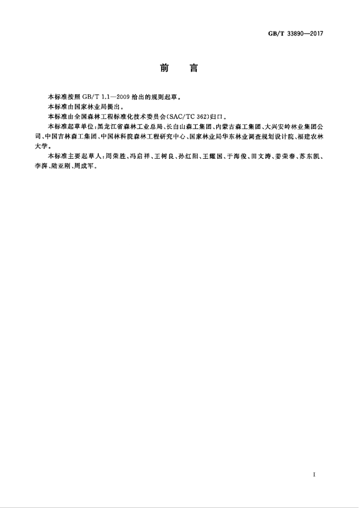 GB/T 33890-2017 标准预览