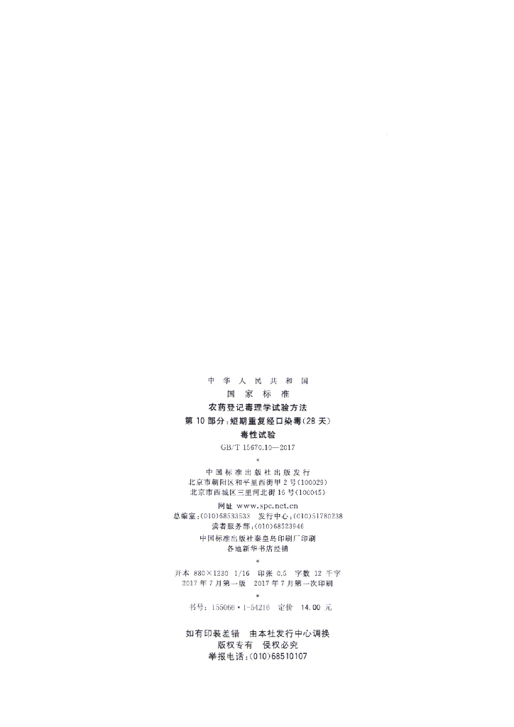 GB/T 15670.10-2017 标准预览