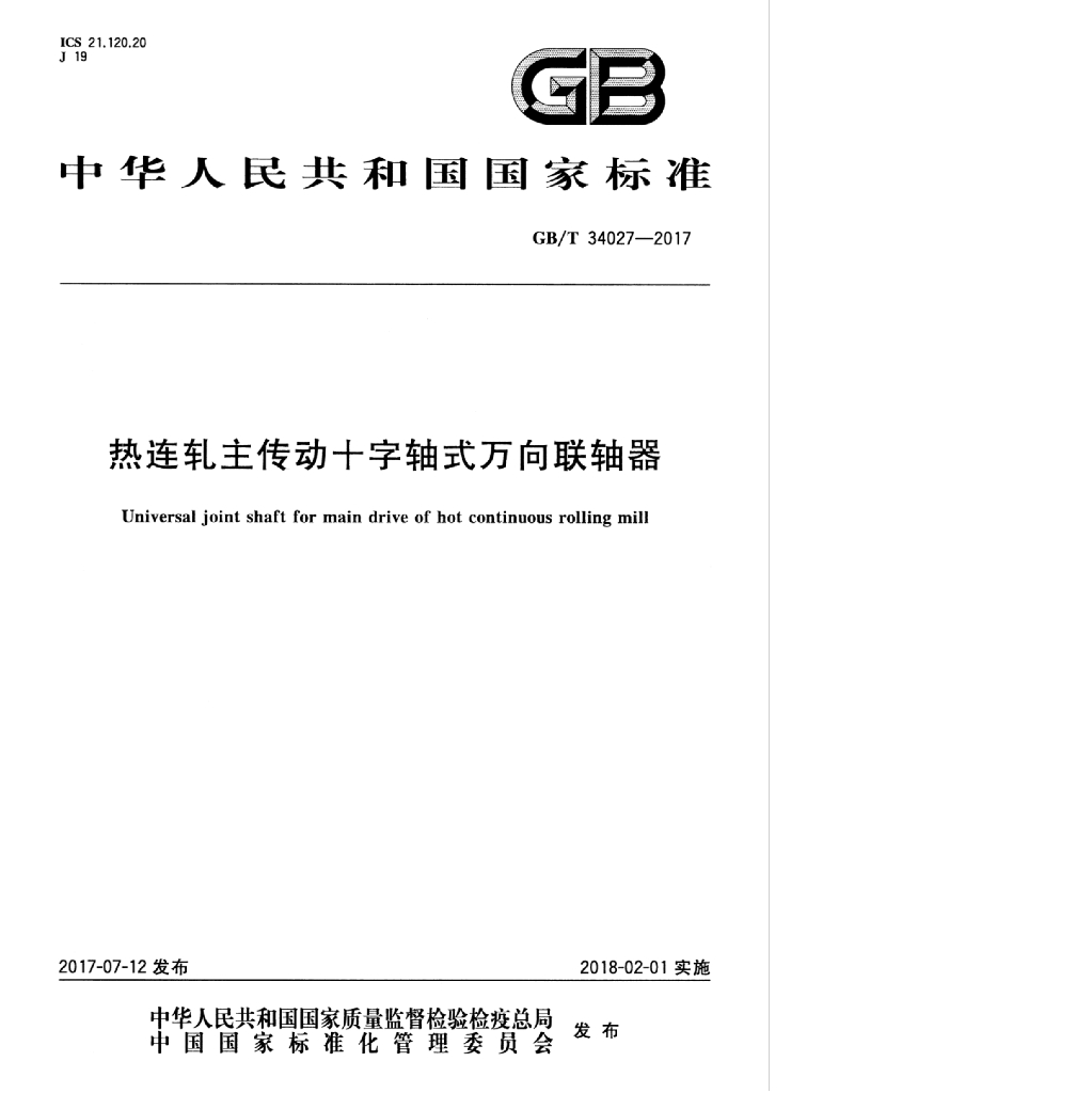 GB/T 34027-2017 标准预览