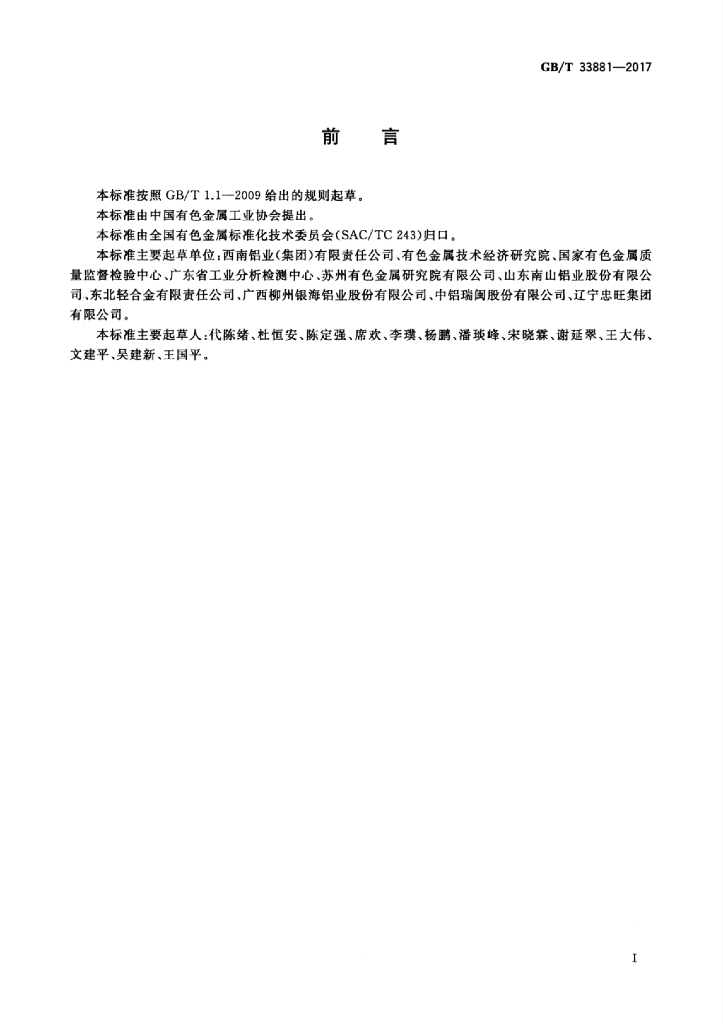GB/T 33881-2017 标准预览