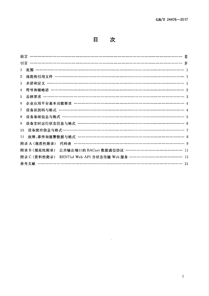 GB/T 24476-2017 标准预览