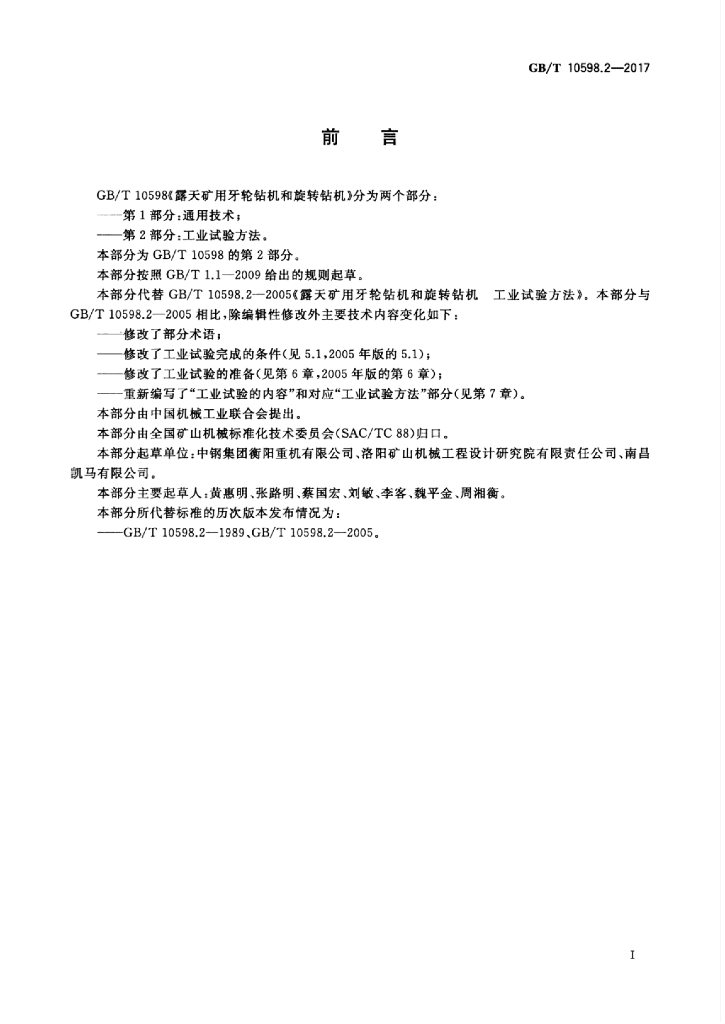GB/T 10598.2-2017 标准预览