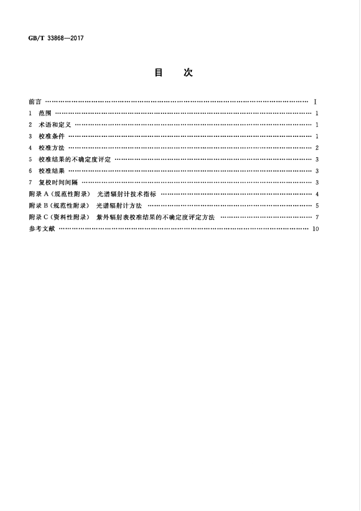 GB/T 33868-2017 标准预览