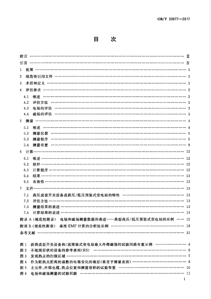 GB/T 33977-2017 标准预览