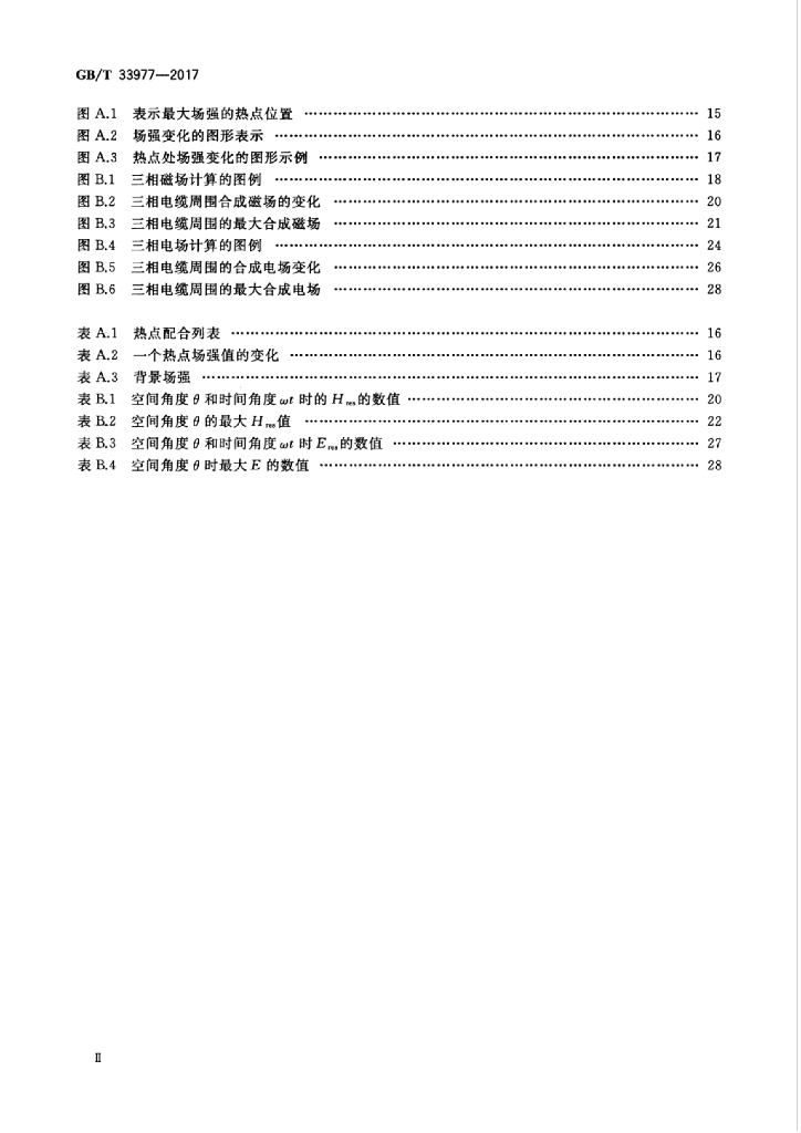GB/T 33977-2017 标准预览