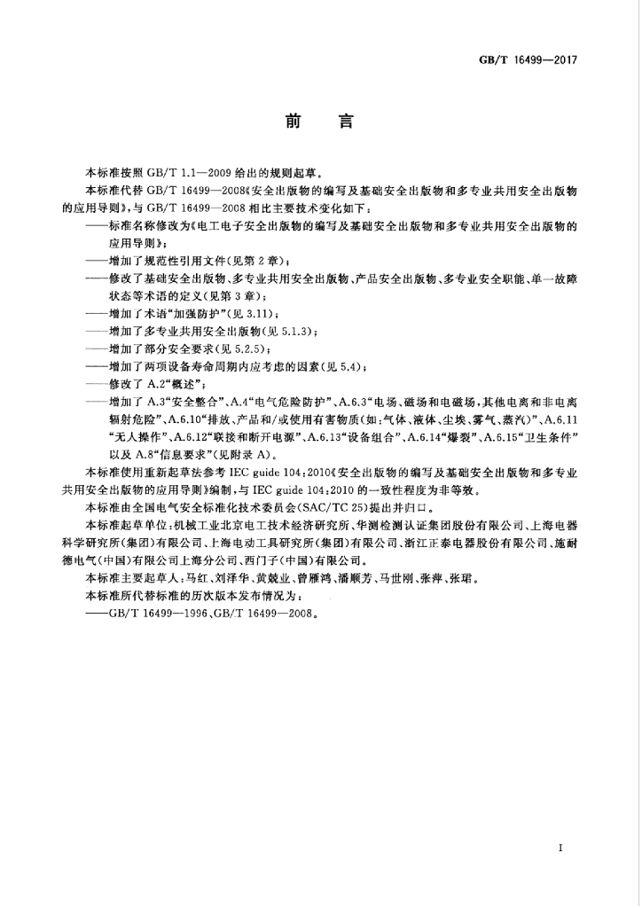 GB/T 16499-2017 标准预览