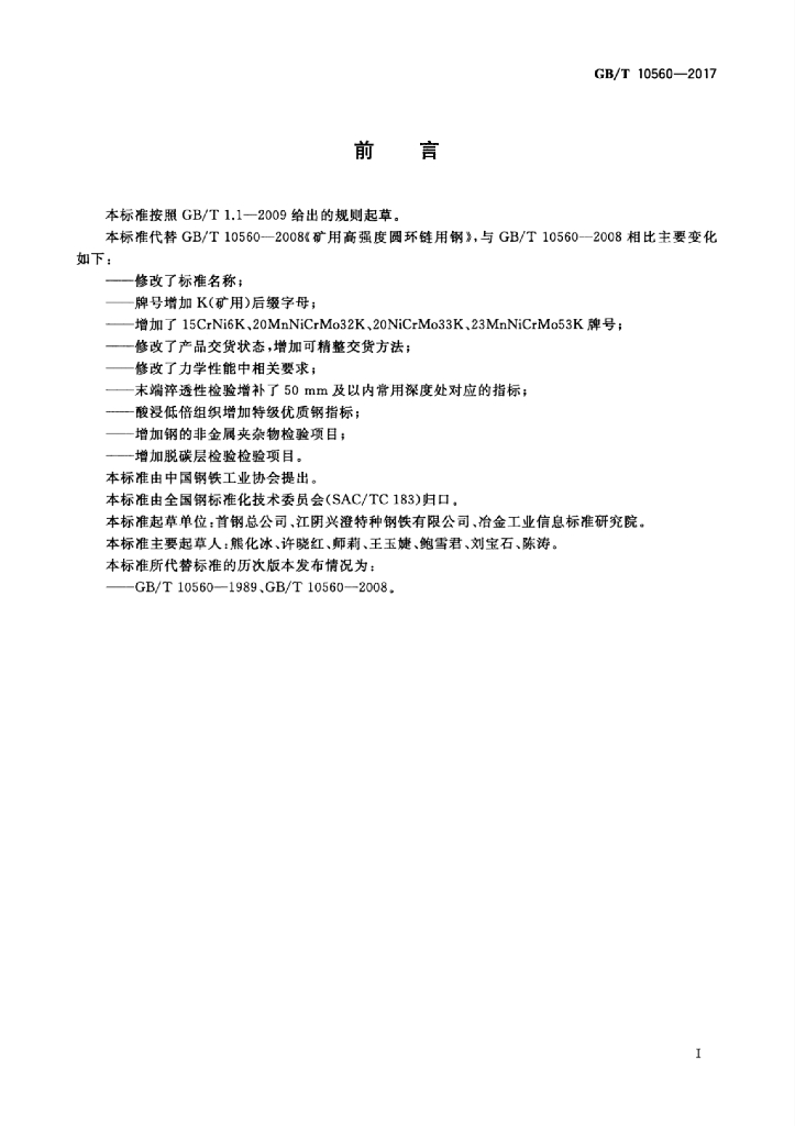 GB/T 10560-2017 标准预览