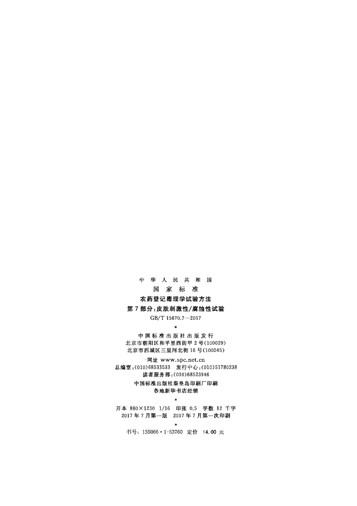 GB/T 15670.7-2017 标准预览