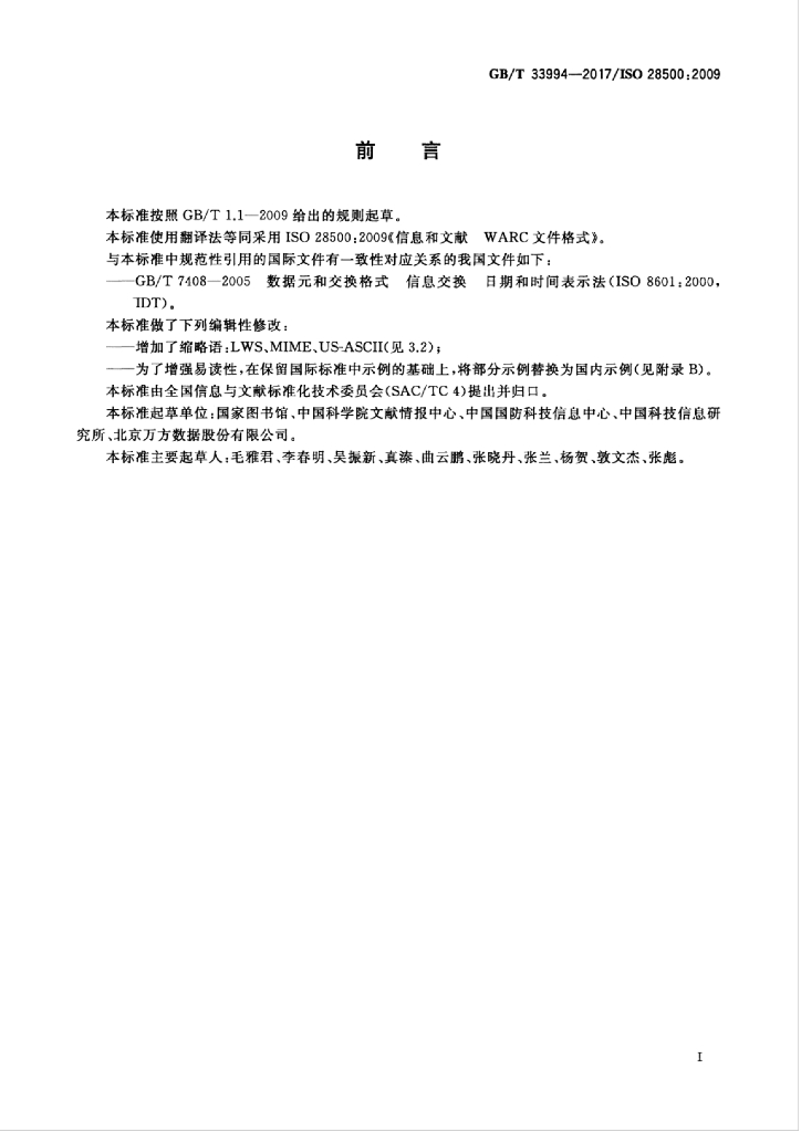 GB/T 33994-2017 标准预览