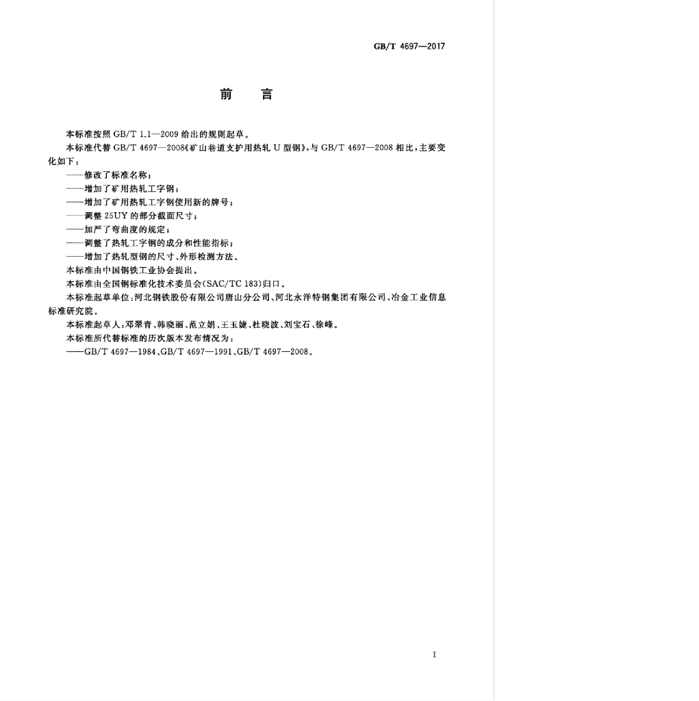GB/T 4697-2017 标准预览