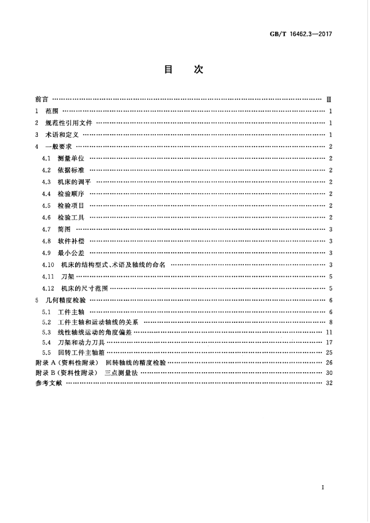GB/T 16462.3-2017 标准预览