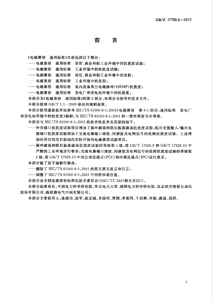 GB/Z 17799.6-2017 标准预览