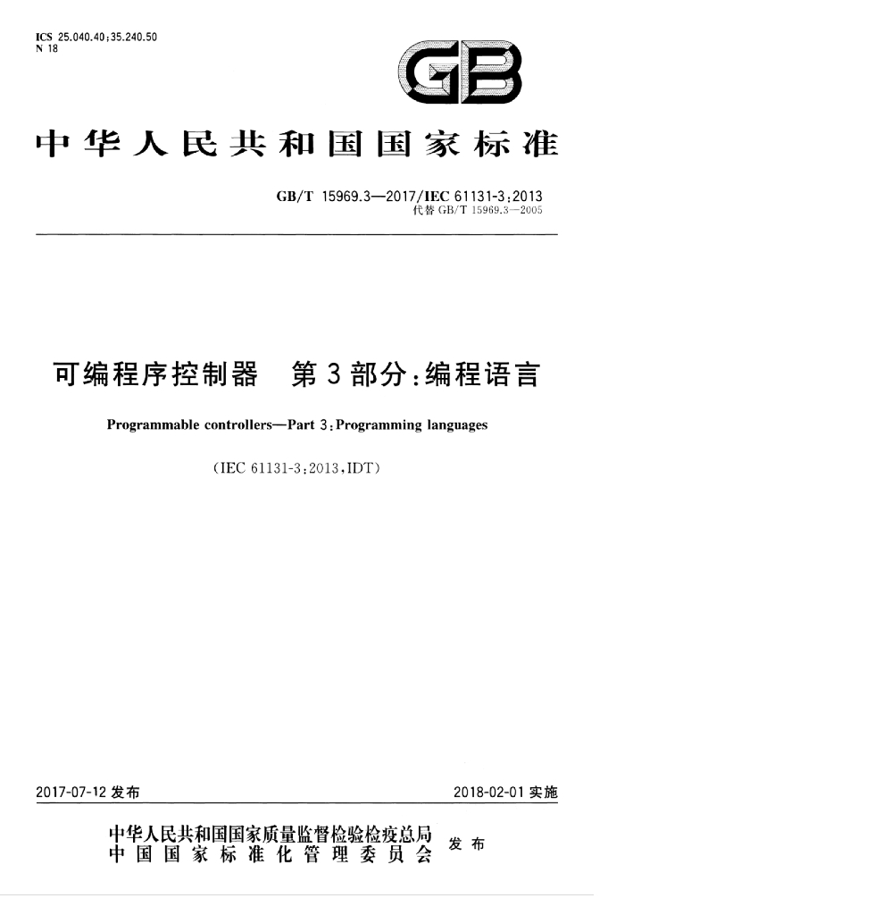 GB/T 15969.3-2017 标准预览