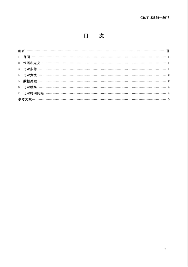 GB/T 33869-2017 标准预览