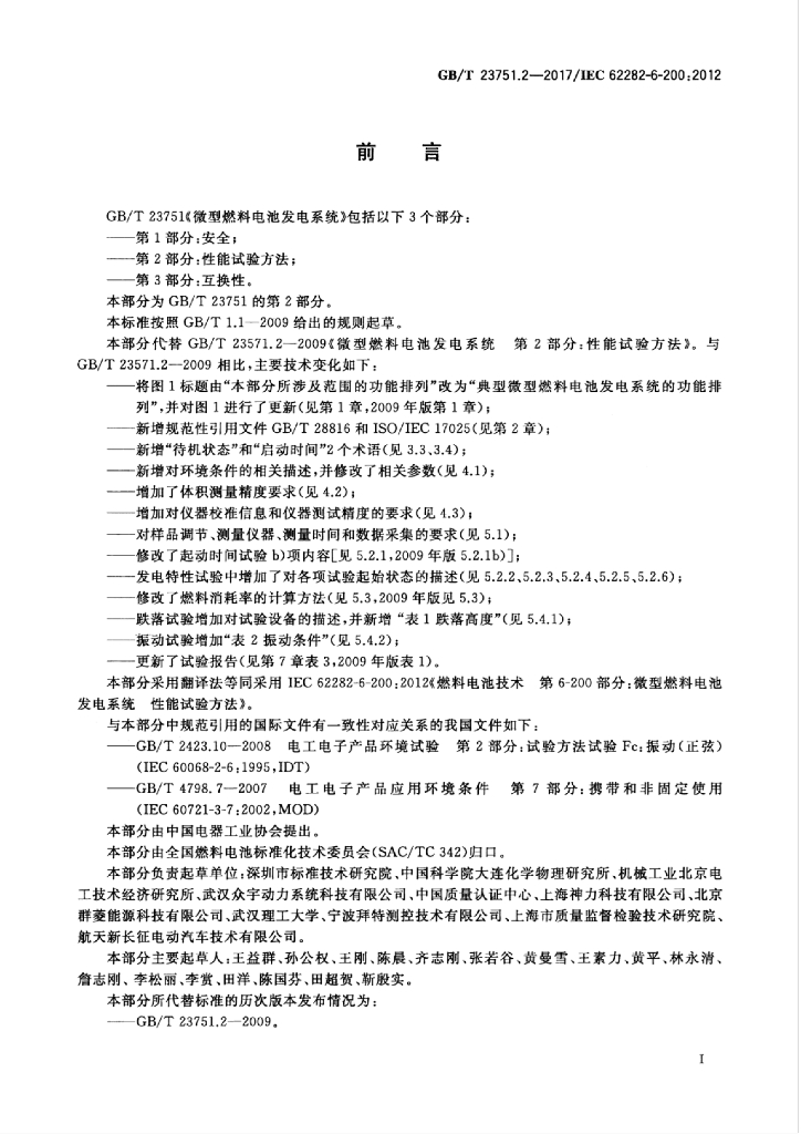 GB/T 23751.2-2017 标准预览