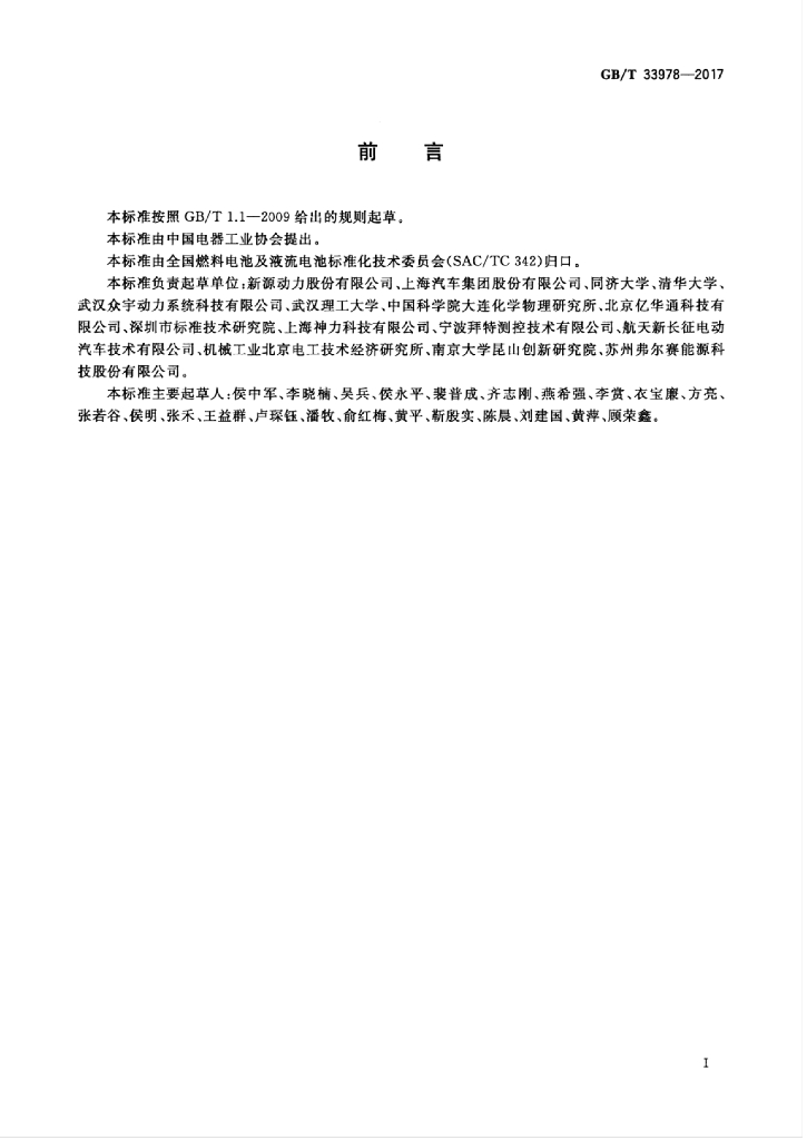 GB/T 33978-2017 标准预览